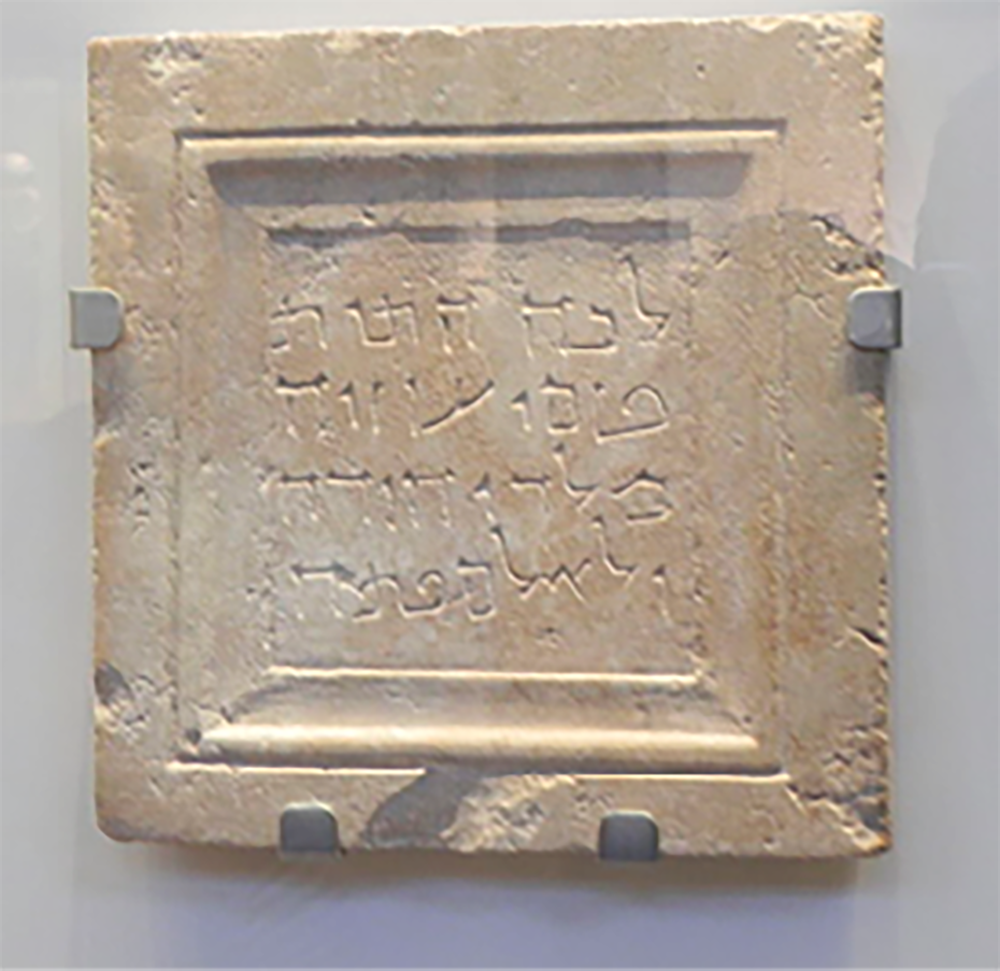 The reinterment funerary inscription of King Uzziah