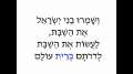 Hebrew Song V'Shamroo (And you shall guard) 