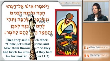 Biblical Hebrew Lesson 7 - The 'Shewa' | by eTeacherBiblical 