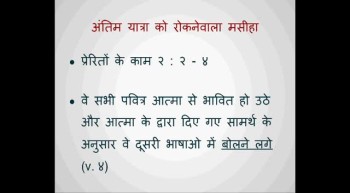 Hindi Christian Message - Antim Yatra Ko Roknewala Masiha 