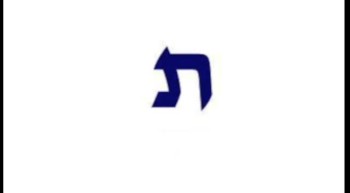 Hebrew Language Dalet Letter - Lesson 6 Six 