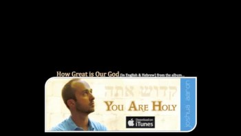 Gadol Elohai / How Great is Our God (Hebrew / English)