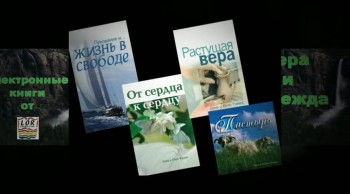 Faith and hope - presentation of books in Russian from LOR production 