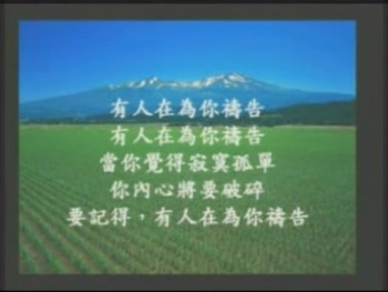 我要歌頌你聖名; 有人在為你禱告; 願你裂天而降 2007年11月04日 