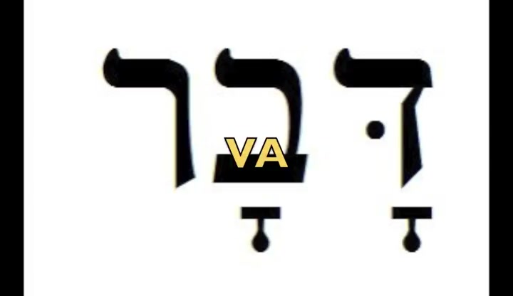 Hebrew Letter Vet - Lesson 11 - Education Videos