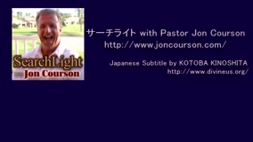 サーチライト with Pastor Jon Courson 創世記2-2 