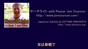 サーチライト with Pastor Jon Courson 創世記2-3 