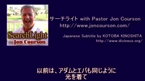サーチライト with Pastor Jon Courson 創世記3-2 