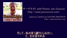 サーチライト with Pastor Jon Courson 創世記3-4 