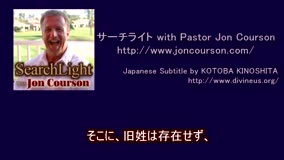 Bible Study with Pastor Jon Courson<br />Genesis5-1<br /><br />（C) SearchLight with Pastor Jon Courson<br />https://www.joncourson.com/<br />日本語訳 および 字幕　木下言波<br />https://divineus.org/ 