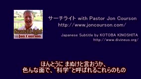 サーチライト with Pastor Jon Courson 創世記7-2 