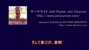 サーチライト with Pastor Jon Courson 創世記9-2 