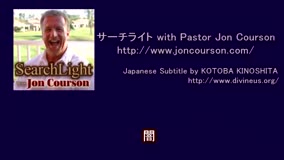 Bible Study with Pastor Jon Courson<br />Thy Kingdom Come!②<br /><br />（C) SearchLight with Pastor Jon Courson<br />https://www.joncourson.com/<br />日本語訳 および 字幕　木下言波<br />https://divineus.org/ 
