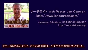サーチライトwith Pastor Jon Courson 黙示録2-3 