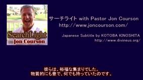 サーチライト with Pastor Jon Courson 黙示録３-３ 