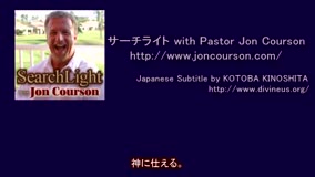 サーチライト with Pastor Jon Courson黙示録４-３ 