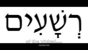Psalms 1:1 in Hebrew Ketuvim - Writings 