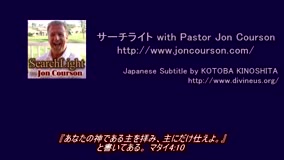 サーチライトwith Pastor Jon Courson 黙示録6-1 