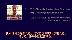 サーチライトwith Pastor Jon Courson 黙示録6-2 