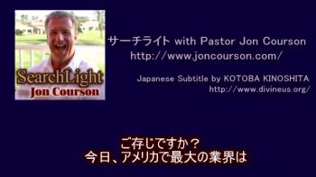 サーチライトwith Pastor Jon Courson 黙示録6-3 