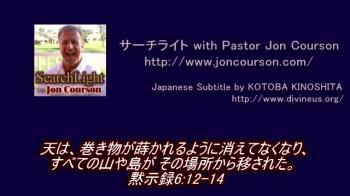 サーチライトwith Pastor Jon Courson 黙示録6-3 