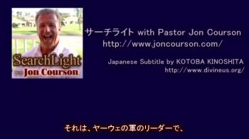 サーチライト with Pastor Jon Courson 黙示録8-1 