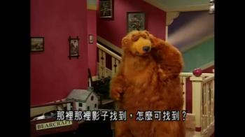 Bear In The Big Blue House - All Connected