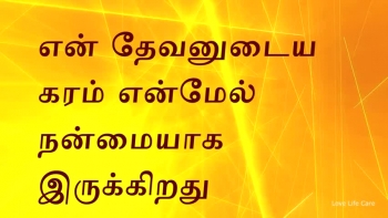 Today Bible Verse in English and Tamil (April 9, 2020) 