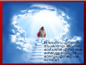 PSALM 18.PART C. ENGLISH AND MALAYALAM (LOCAL LANGUAGE  IN SOUTH INDIA.) 