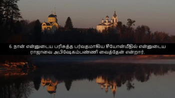Tamil Bible