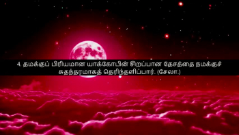 TAMIL BIBLE