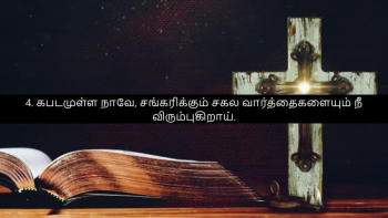 TAMIL BIBLE