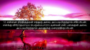 TAMIL BIBLE