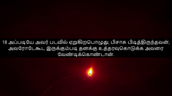 TAMIL BIBLE