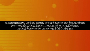 TAMIL BIBLE
