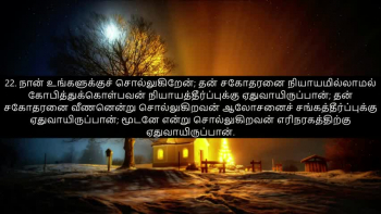 TAMIL BIBLE