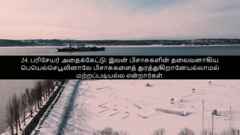 TAMIL BIBLE