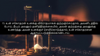 TAMIL BIBLE