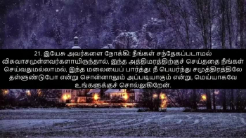 TAMIL BIBLE