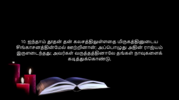 TAMIL BIBLE