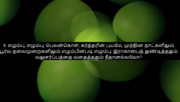 TAMIL BIBLE