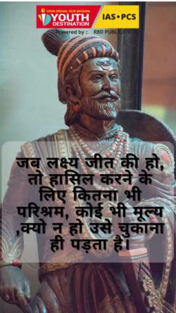 Chhatrapati Shivaji Maharaj Motivational Quotes 