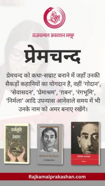 "Rajkamal Prakashan is a noted publishing house of Hindi literature Established in 1947"
