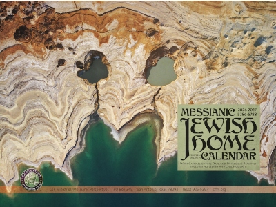 2027 Messianic Jewish Home Calendar